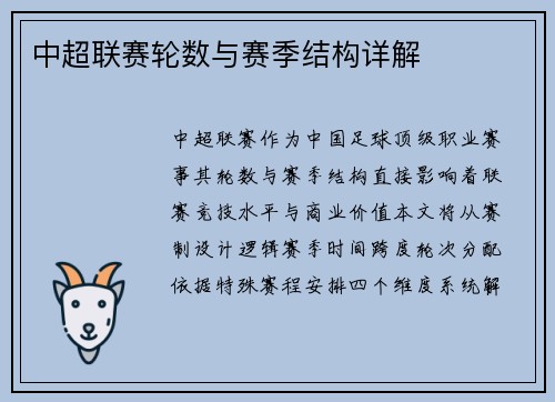 中超联赛轮数与赛季结构详解