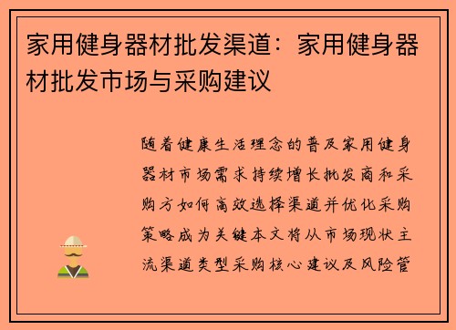 家用健身器材批发渠道:家用健身器材批发市场与采购建议