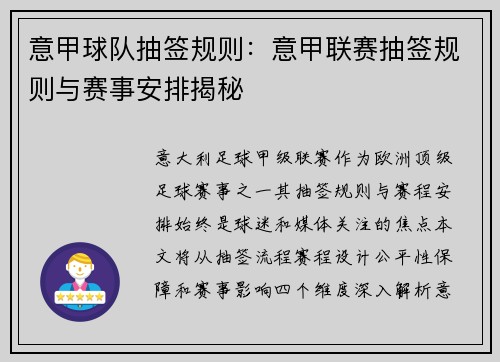 意甲球队抽签规则:意甲联赛抽签规则与赛事安排揭秘