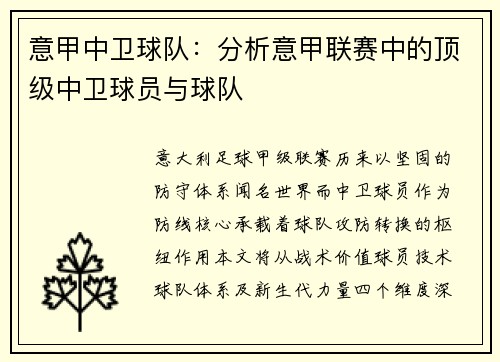 意甲中卫球队:分析意甲联赛中的顶级中卫球员与球队