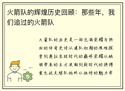 火箭队的辉煌历史回顾：那些年，我们追过的火箭队