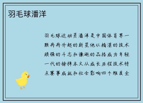 羽毛球潘洋