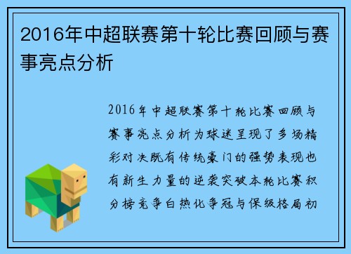 2016年中超联赛第十轮比赛回顾与赛事亮点分析